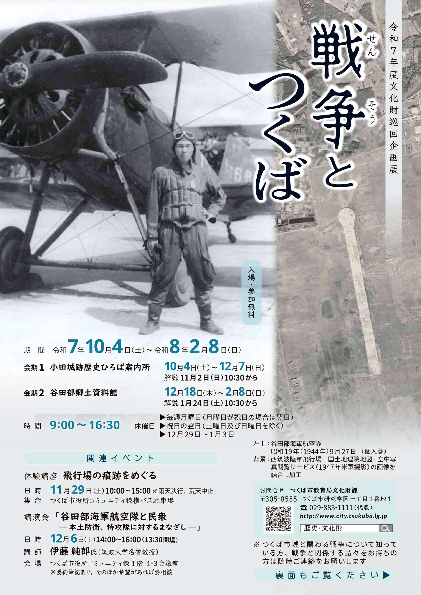 令和7年度企画展チラシ