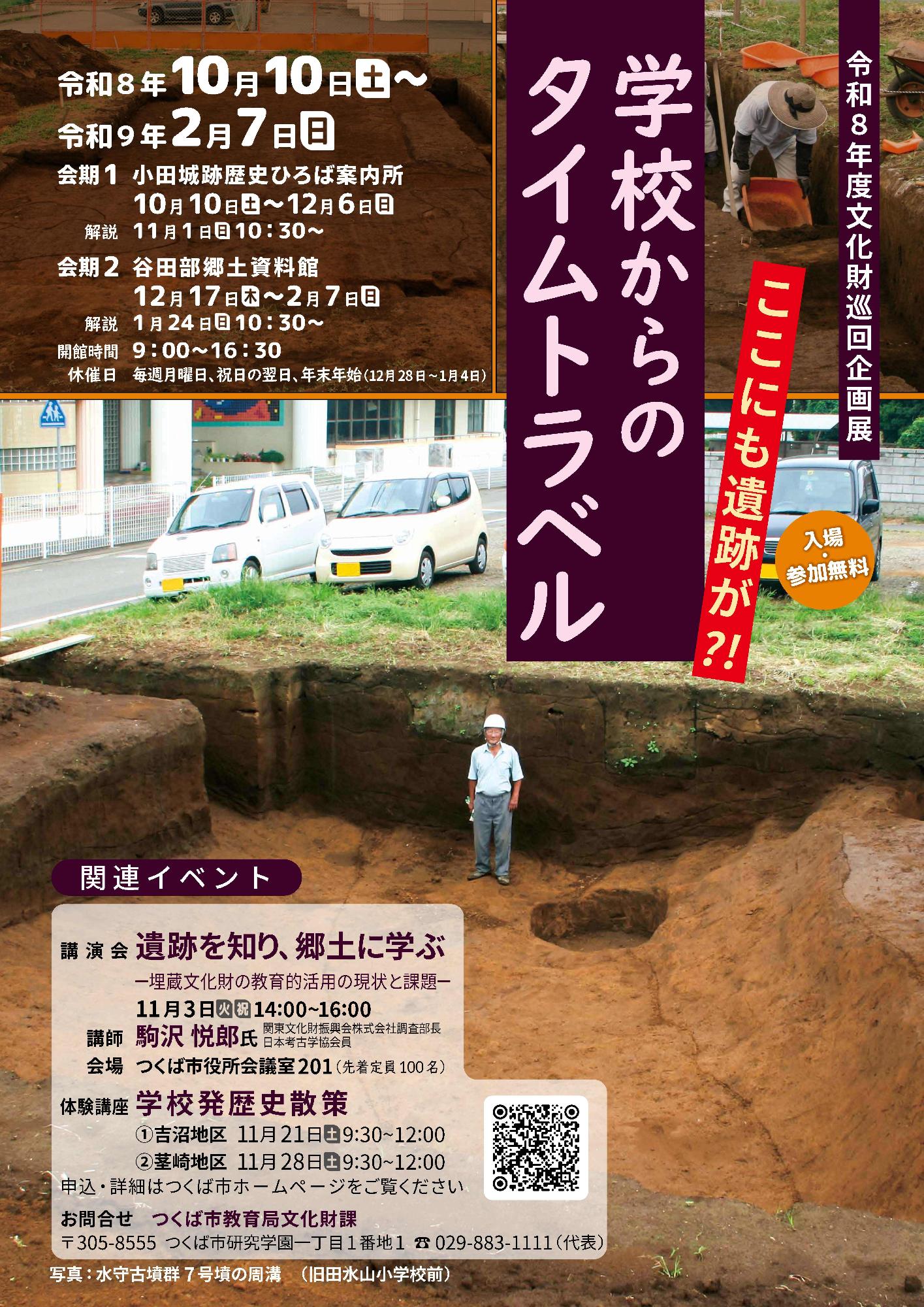 2026年度企画展のチラシ