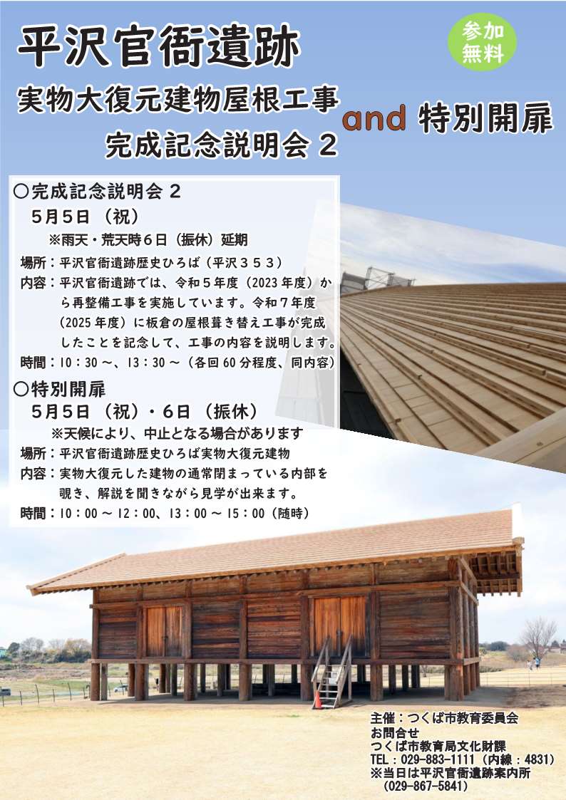 平沢官衙遺跡202605