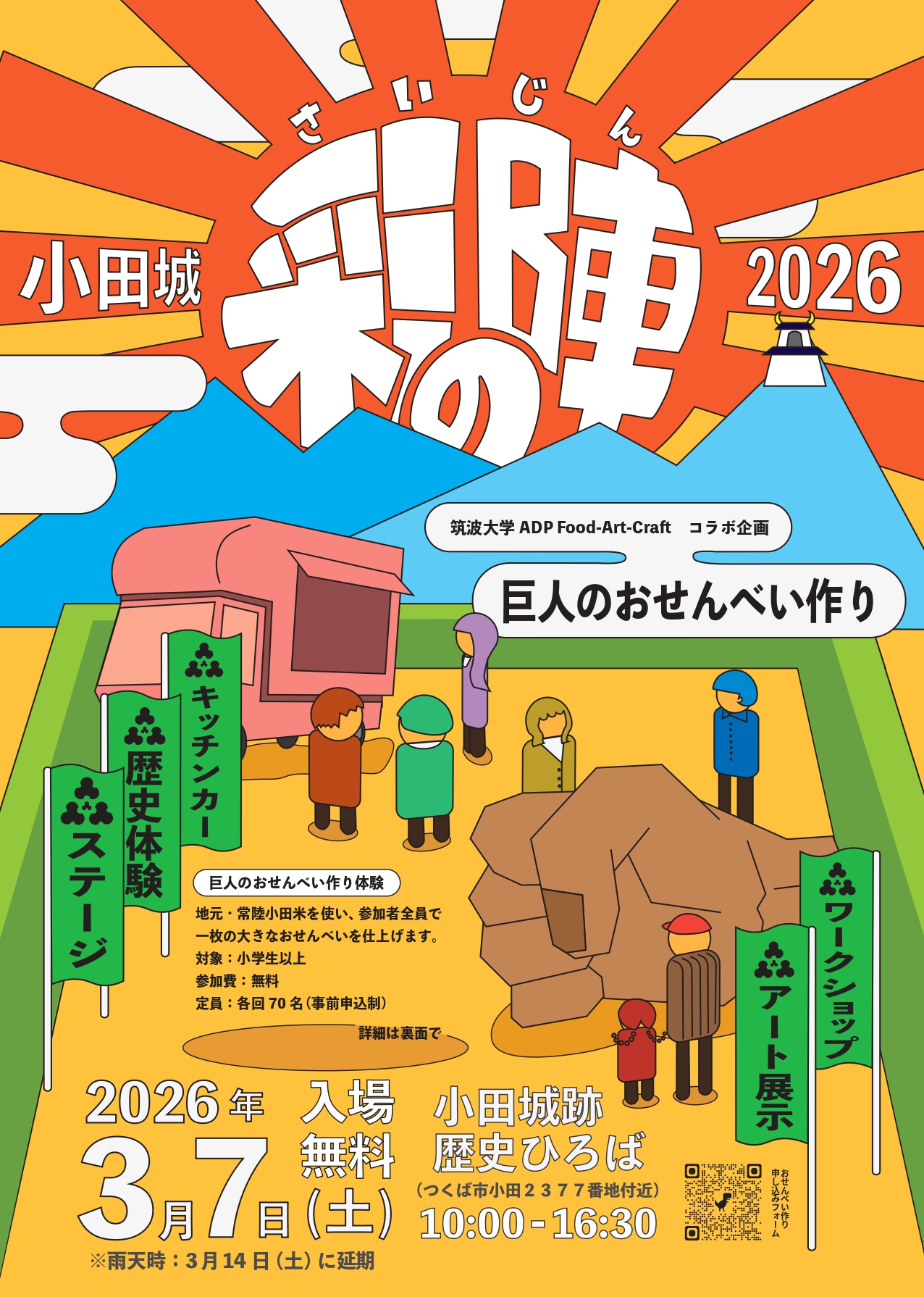 小田城彩の陣2026チラシ画像