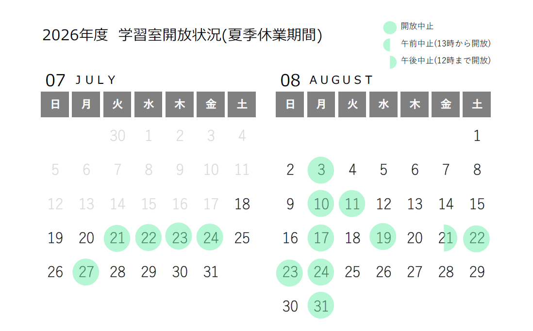 2階学習室の開放カレンダー