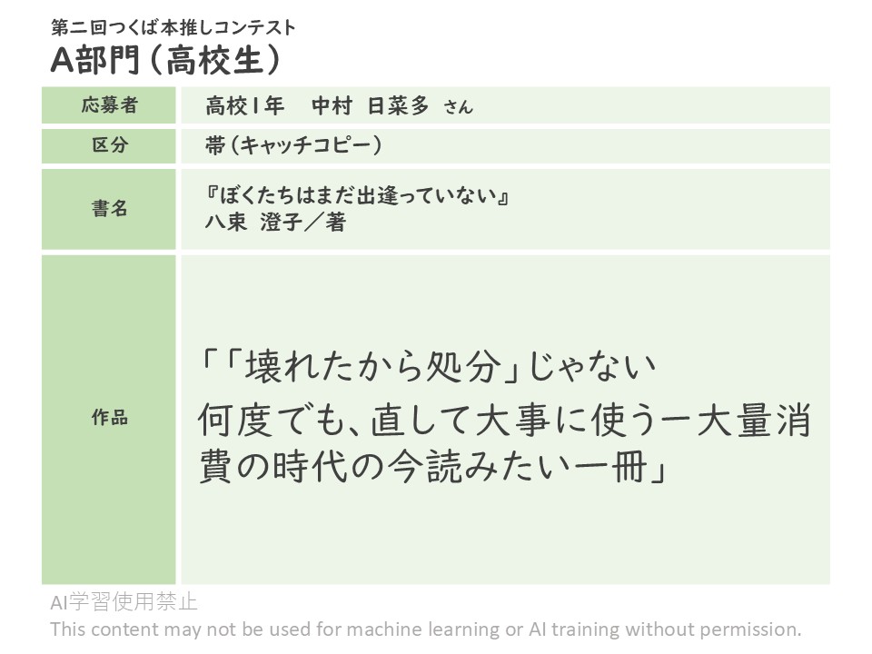 第2回つくば本推しコンテスト（A）高校生部門優秀賞