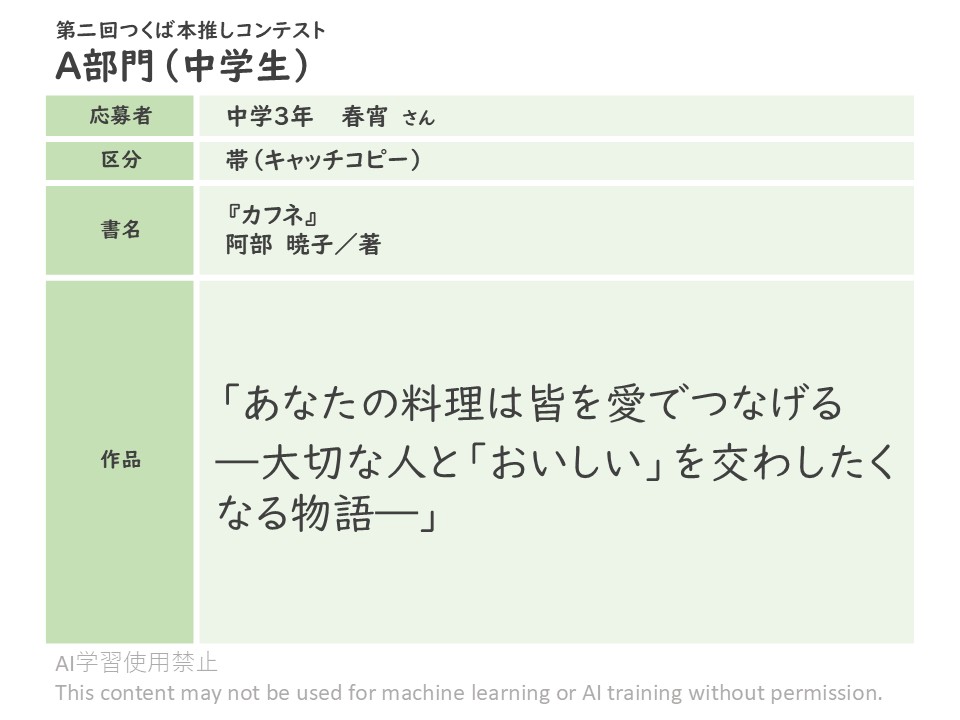 第2回つくば本推しコンテスト（A）中学生部門優秀賞