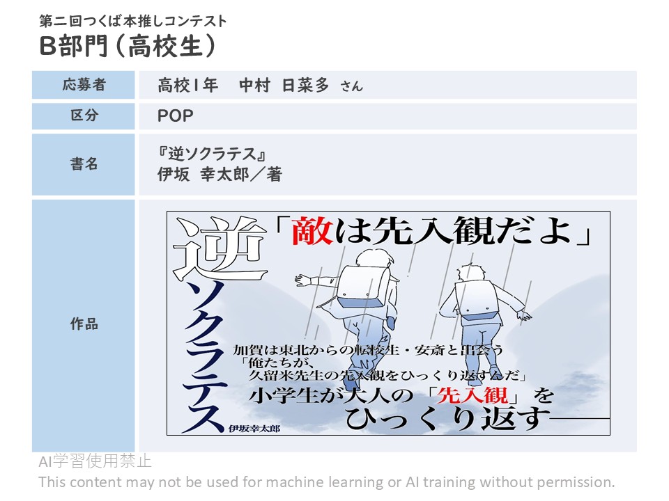 第2回つくば本推しコンテスト高校生部門優秀賞