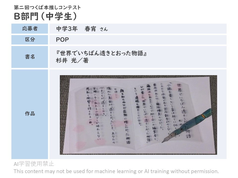 第2回つくば本推しコンテスト（B）中学生部門優秀賞