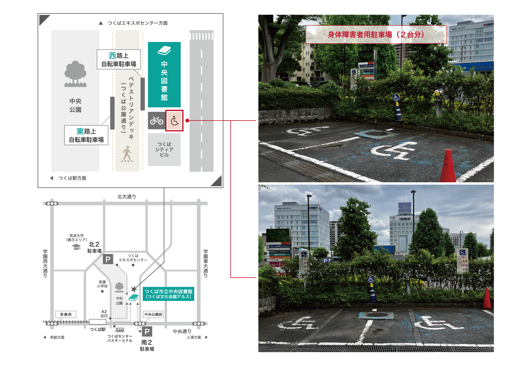 つくば文化会館アルス身体障害者用駐車場情報