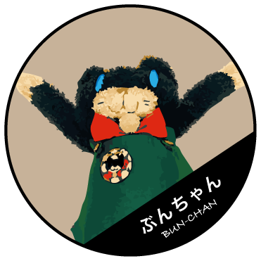 ぶんちゃんの画像
