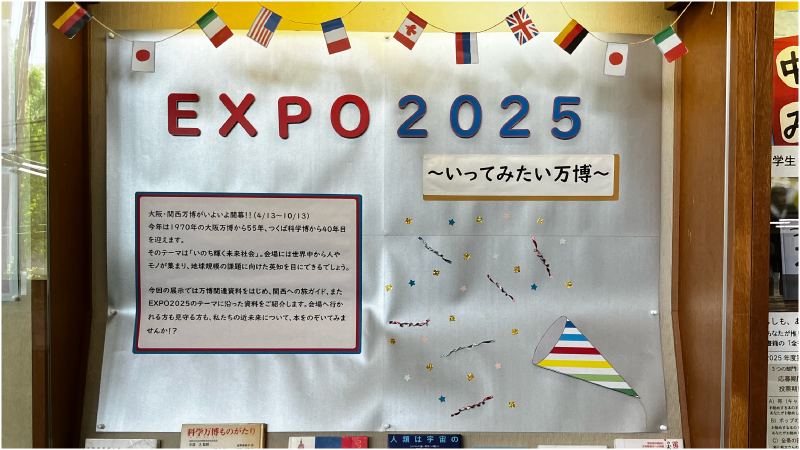 期間展示コーナーの写真（大阪万博）