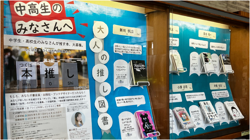 期間展示コーナーの写真（大人の推し図書）