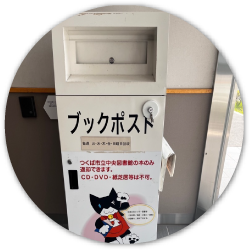 ブックポスト（返却ポスト）の写真