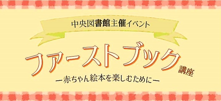 ファーストブック講座（タイトル画像）