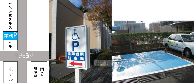 業務用駐車場の地図と身体車用駐車スペースの写真