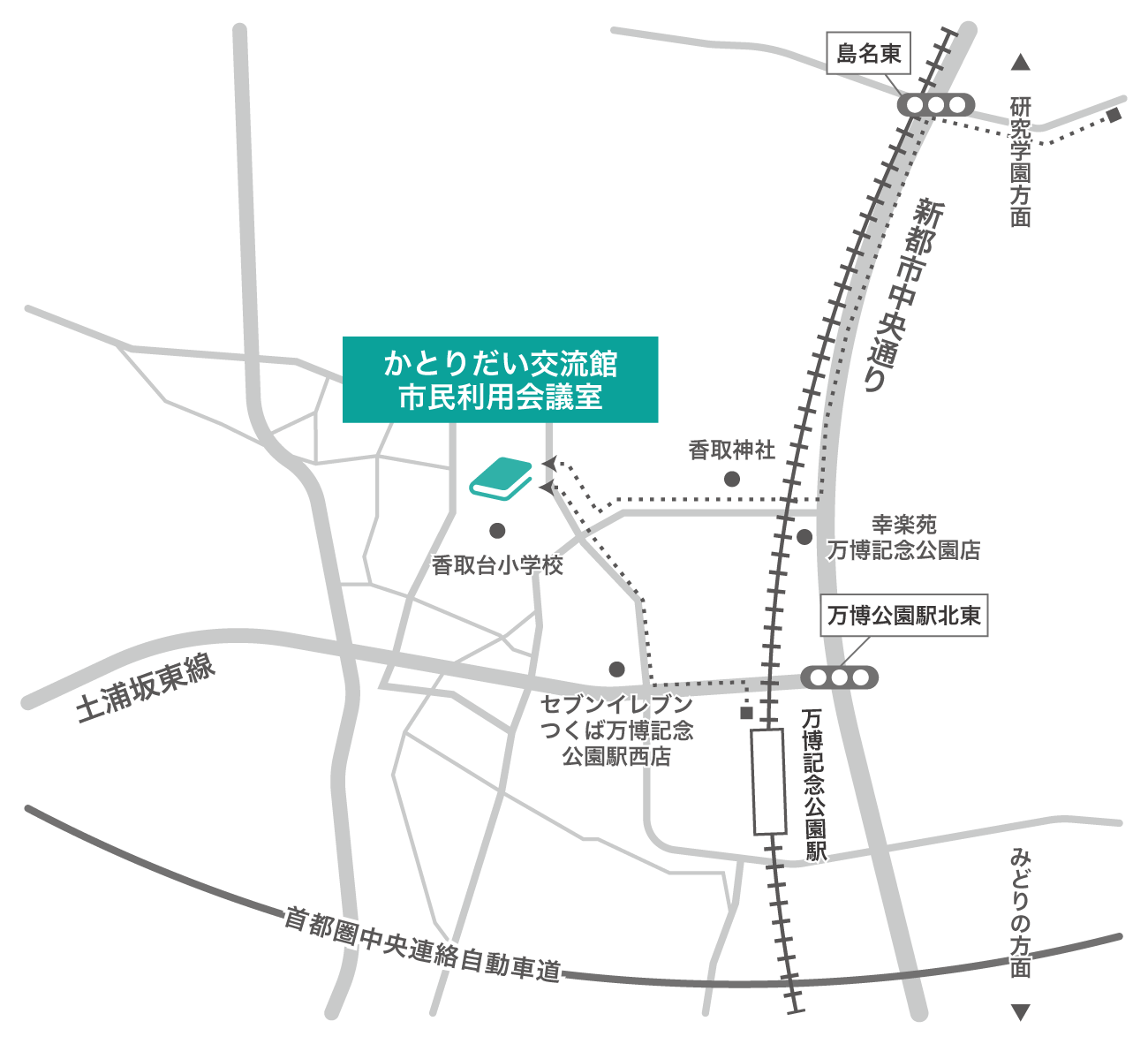 かとりだい交流館市民利用会議室交通アクセス経路図