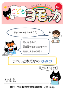 こどもヨモッカ1号