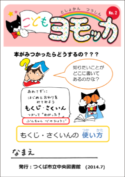 こどもヨモッカ2号