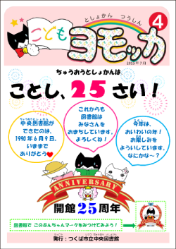 こどもヨモッカ4号