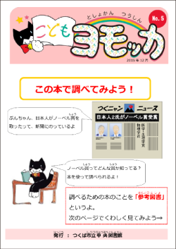 こどもヨモッカ5号