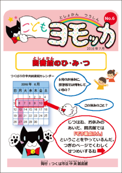 こどもヨモッカ6号