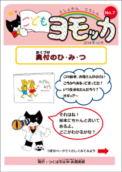 こどもヨモッカ7号