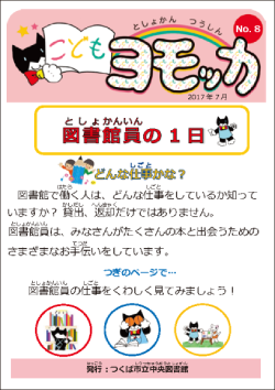 こどもヨモッカ8号
