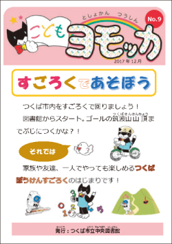 こどもヨモッカ9号