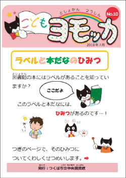 こどもヨモッカ10号
