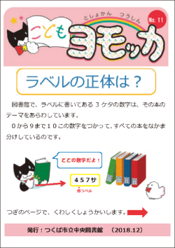 こどもヨモッカ11号