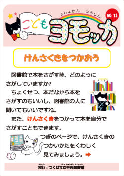 こどもヨモッカ12号
