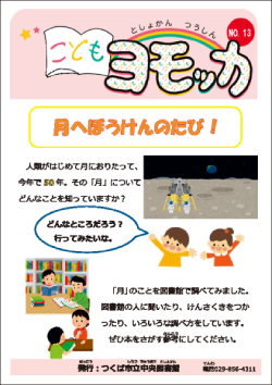 こどもヨモッカ13号