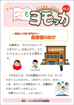 こどもヨモッカ14号