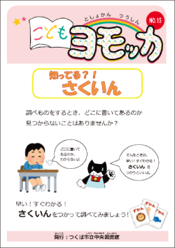 こどもヨモッカ15号