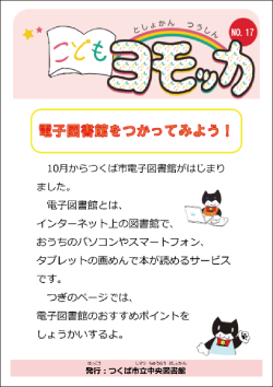 こどもヨモッカ17号