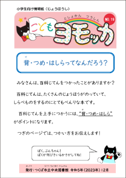 こどもヨモッカ19号