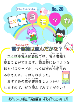 こどもヨモッカ20号