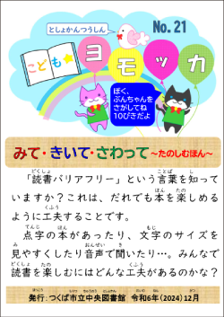こどもヨモッカ21号