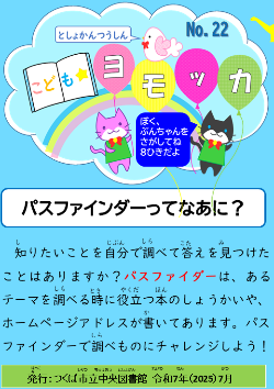 こどもヨモッカ22号