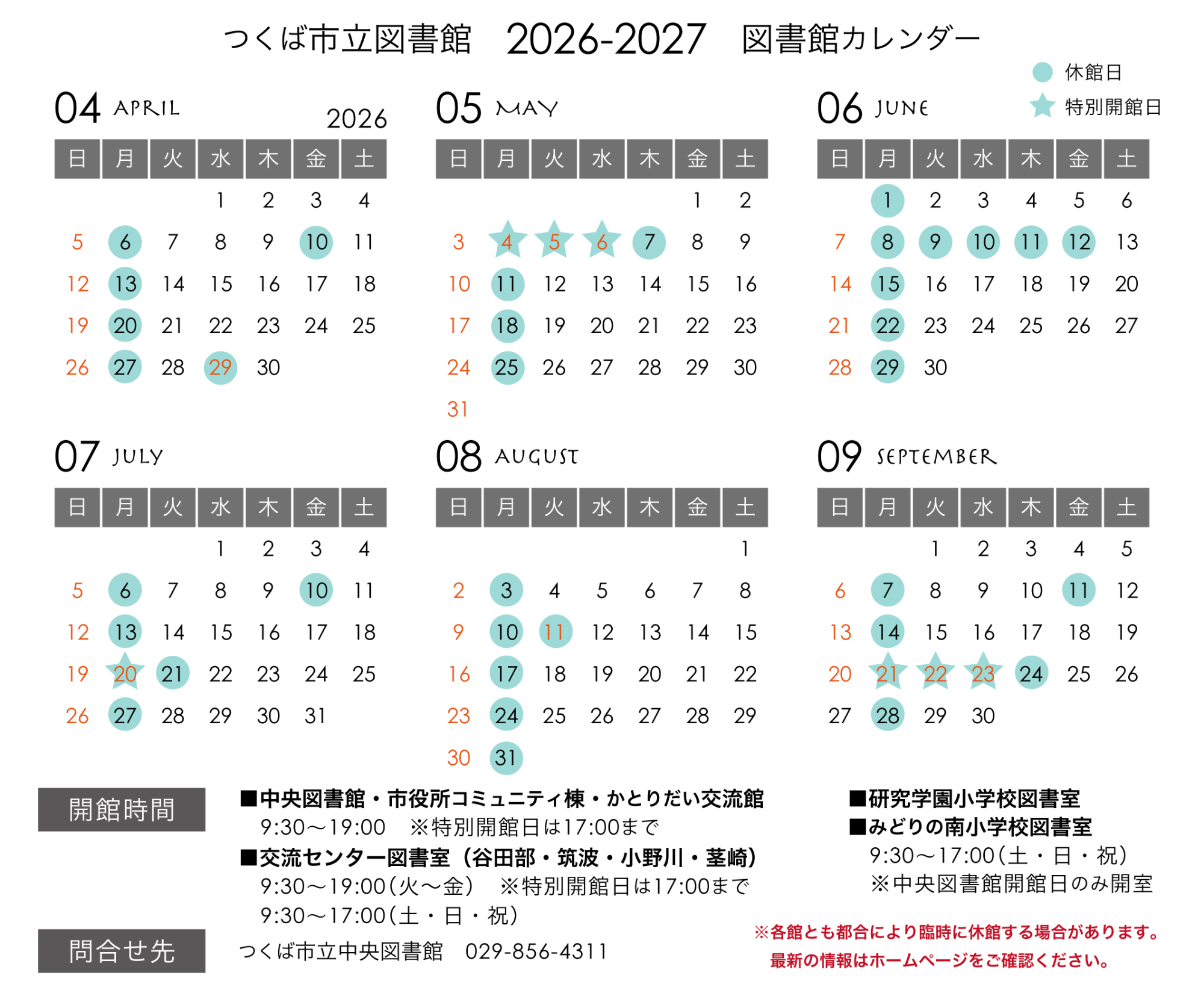 図書館カレンダー