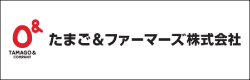 たまご＆ファーマーズ株式会社