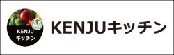 KENJUキッチン