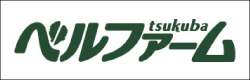 ベルファーム