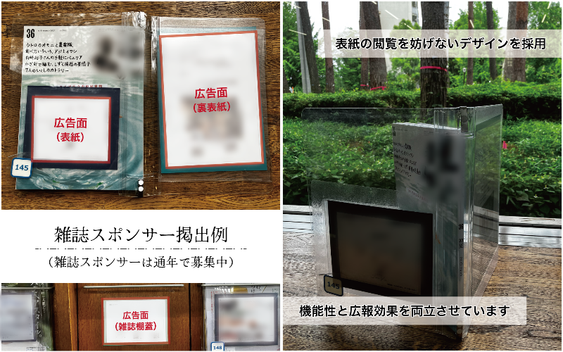 雑誌スポンサー掲出例