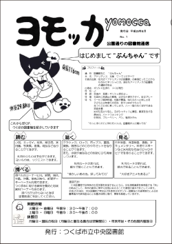 ヨモッカ1号