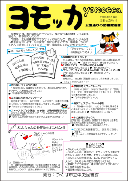 ヨモッカ2号
