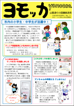 ヨモッカ3号