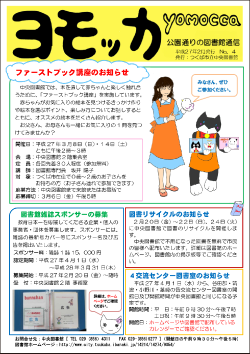 ヨモッカ4号