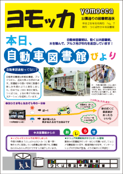 ヨモッカ7号