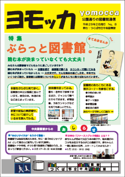 ヨモッカ8号