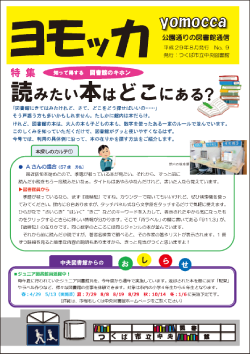 ヨモッカ9号
