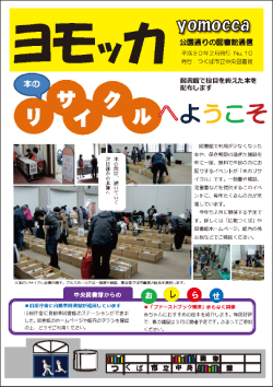 ヨモッカ10号