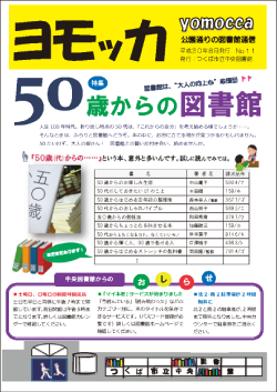 ヨモッカ11号
